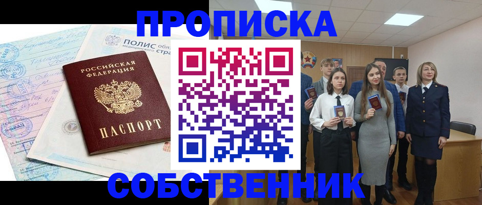 прописка законно в Берёзовском